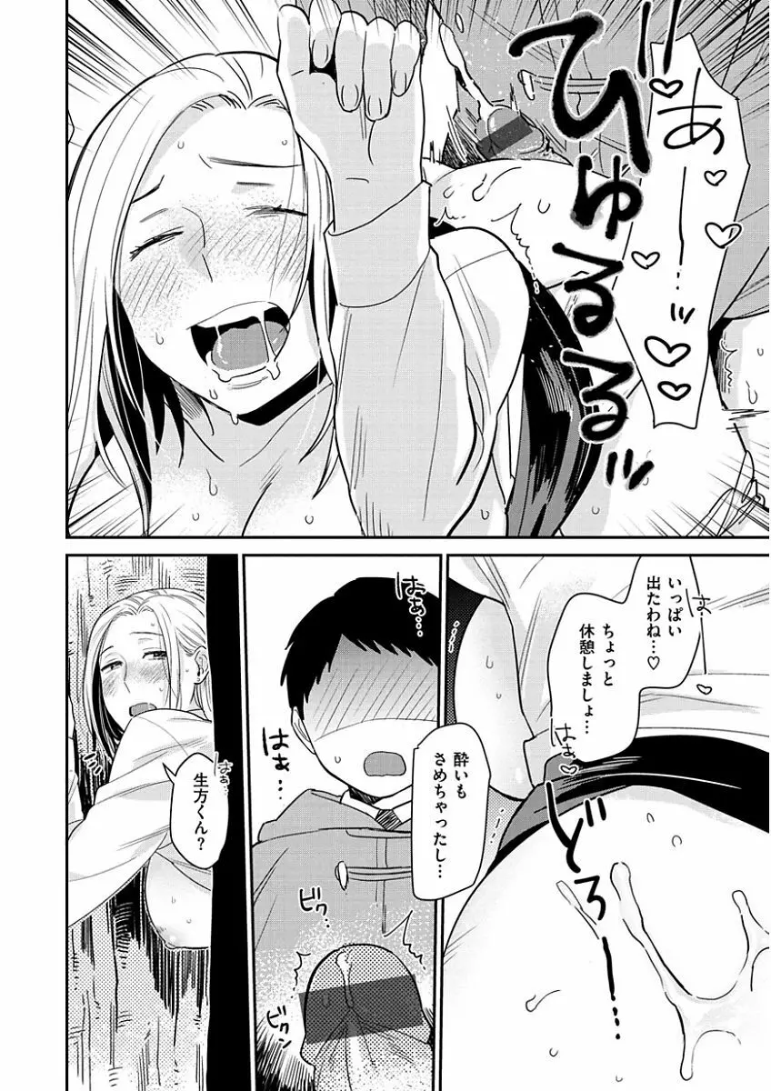 きみに夢中 Page.56