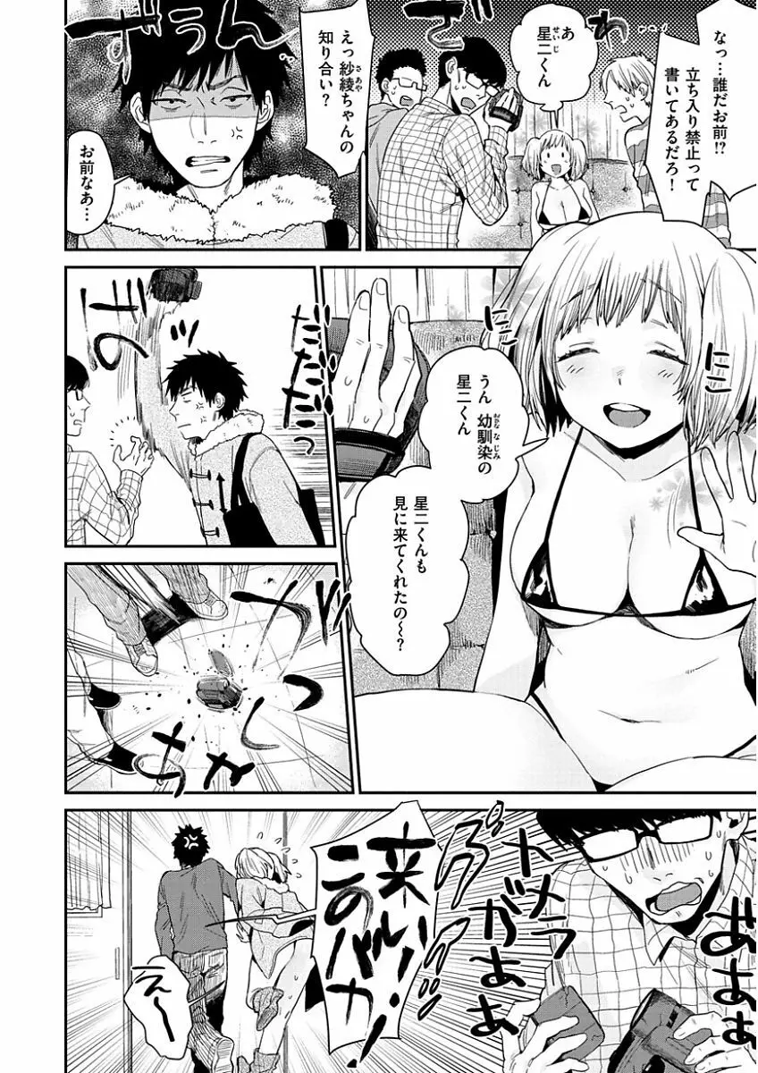 きみに夢中 Page.62