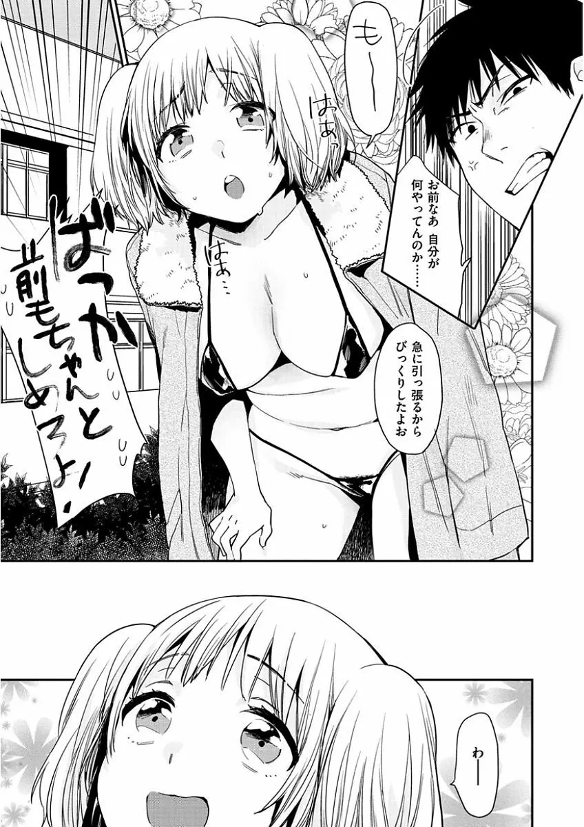 きみに夢中 Page.63