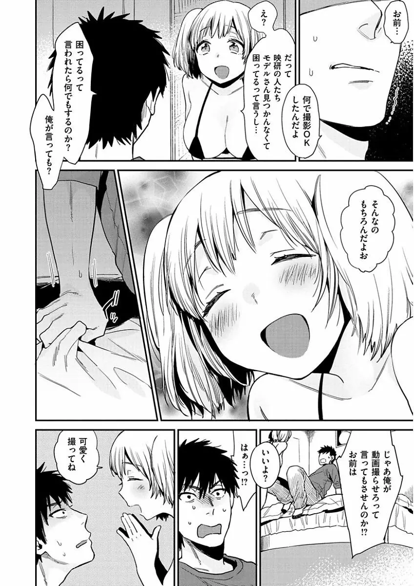 きみに夢中 Page.66