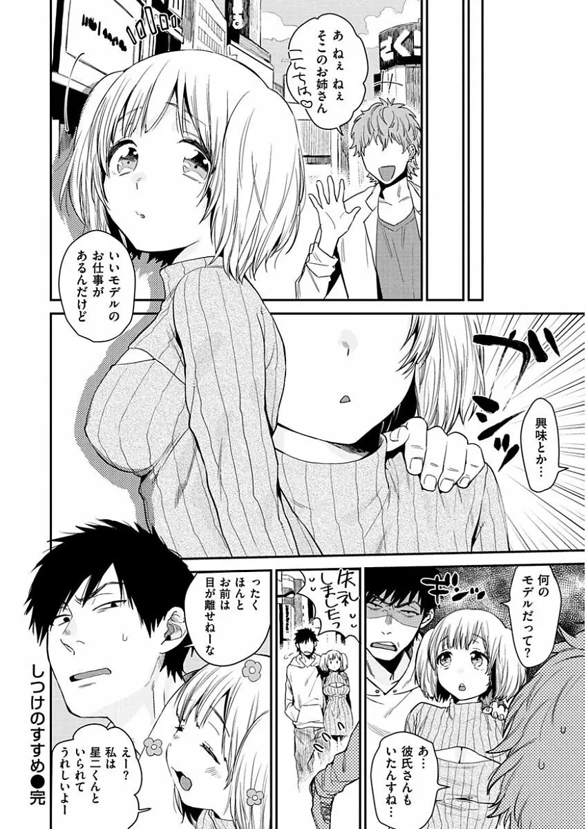 きみに夢中 Page.76