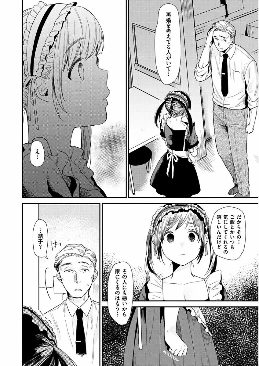 きみに夢中 Page.8