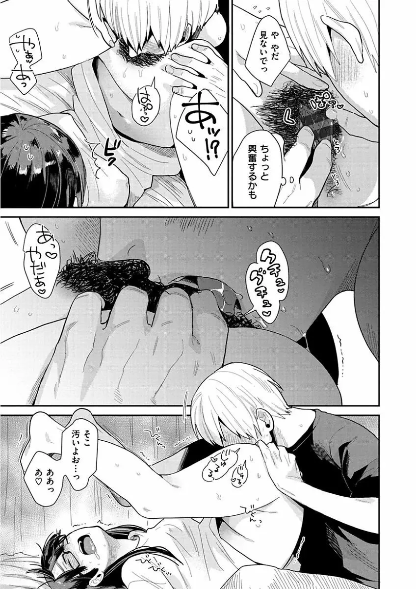 きみに夢中 Page.85