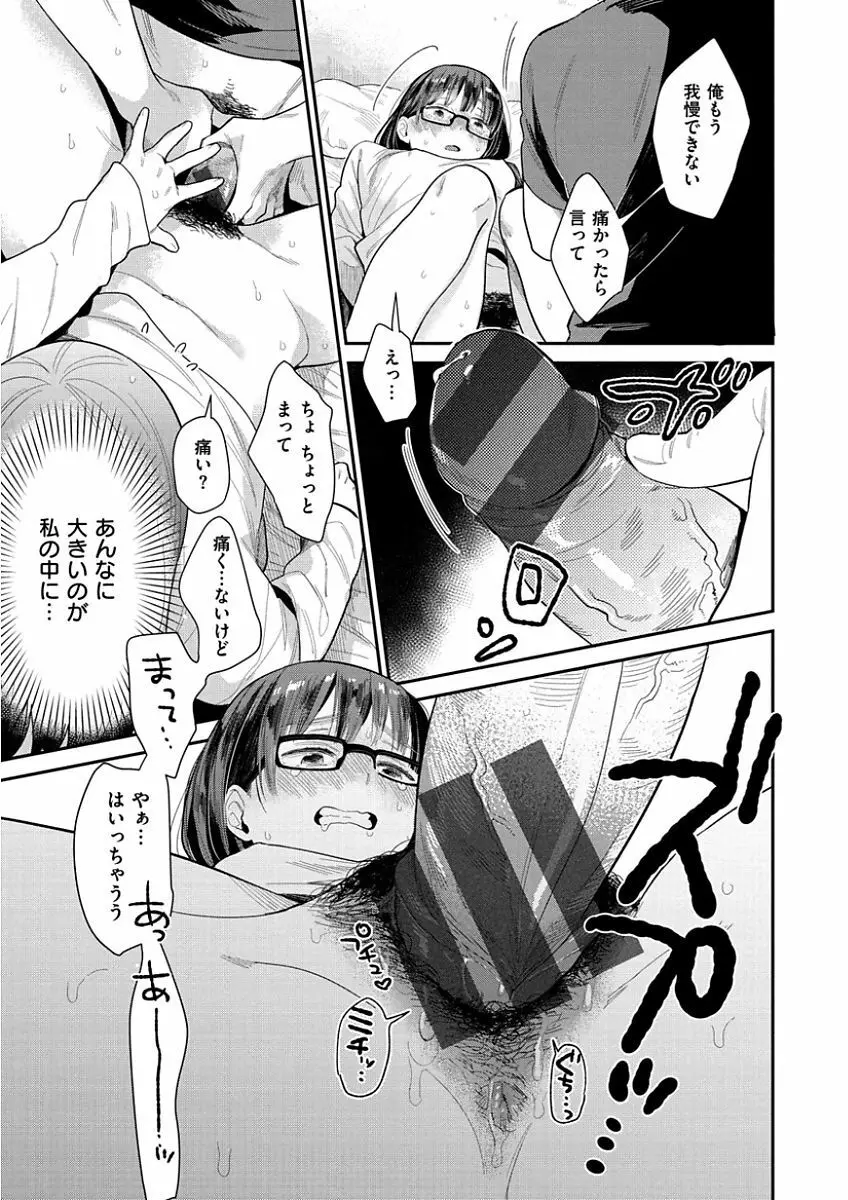 きみに夢中 Page.87