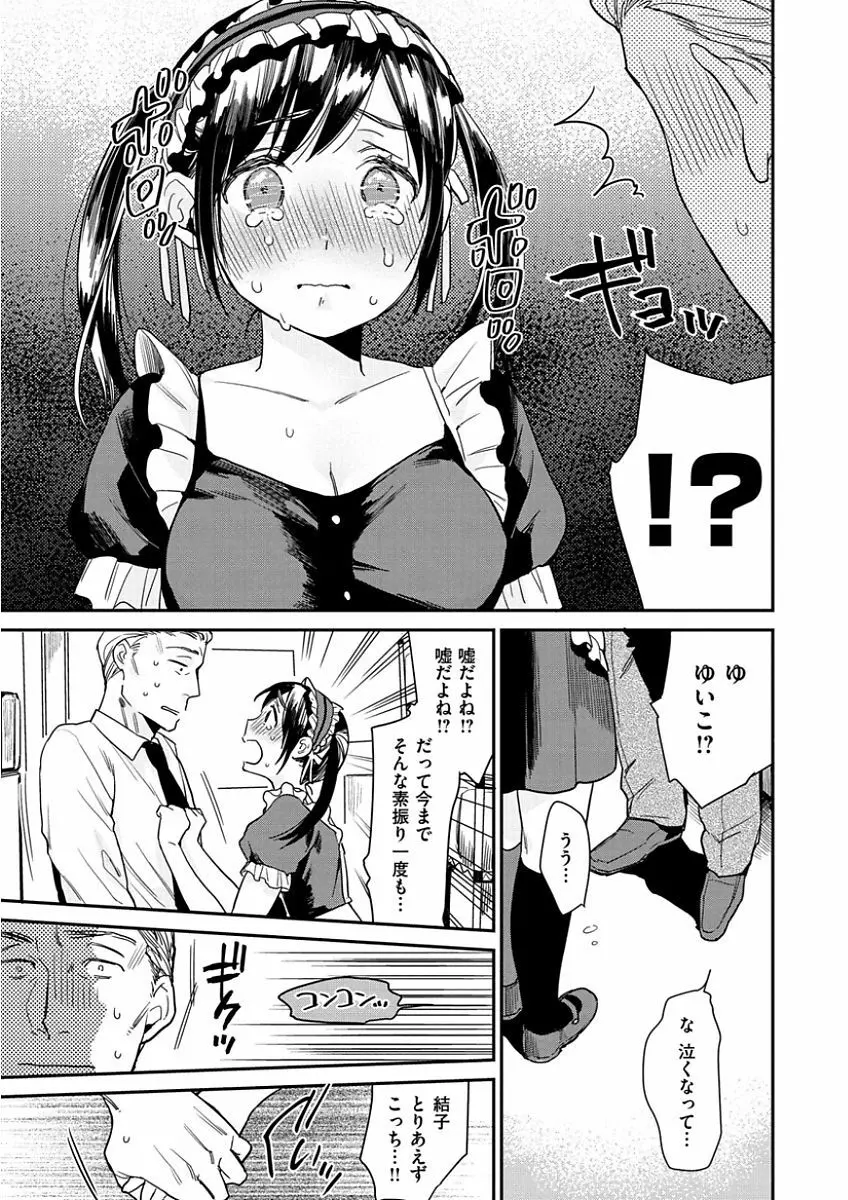 きみに夢中 Page.9