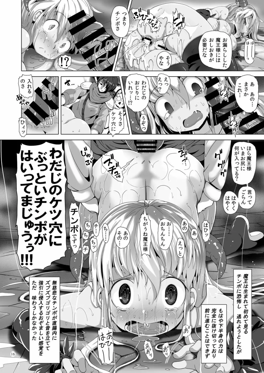 パネットさんはガバガバ魔王 Page.15