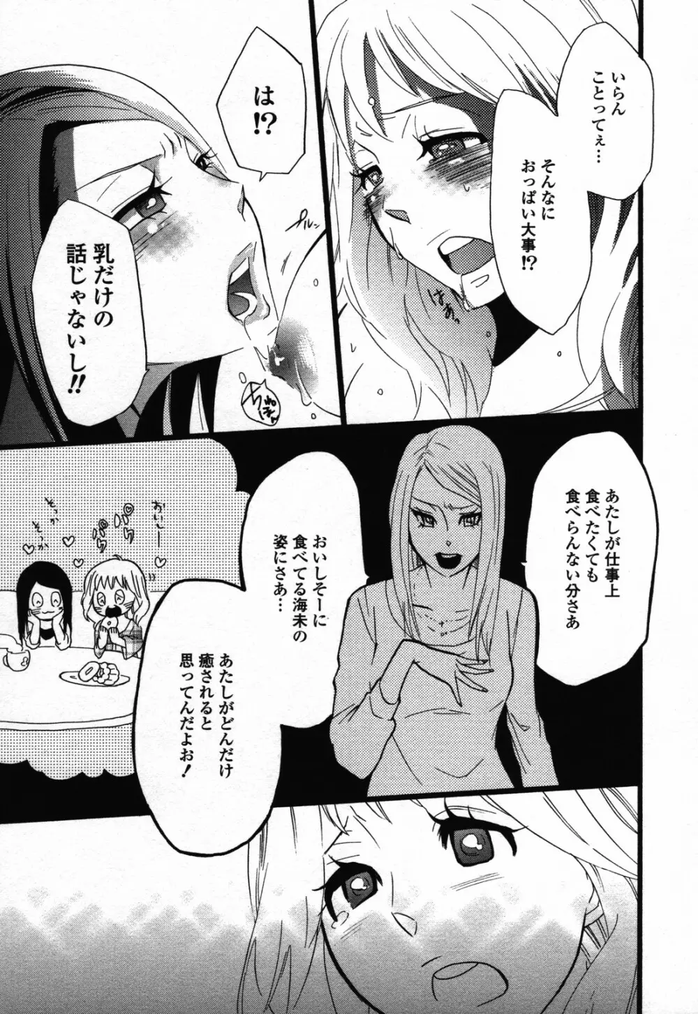 百合姫 Wildrose ユリヒメワイルドローズ Vol.3 Page.105