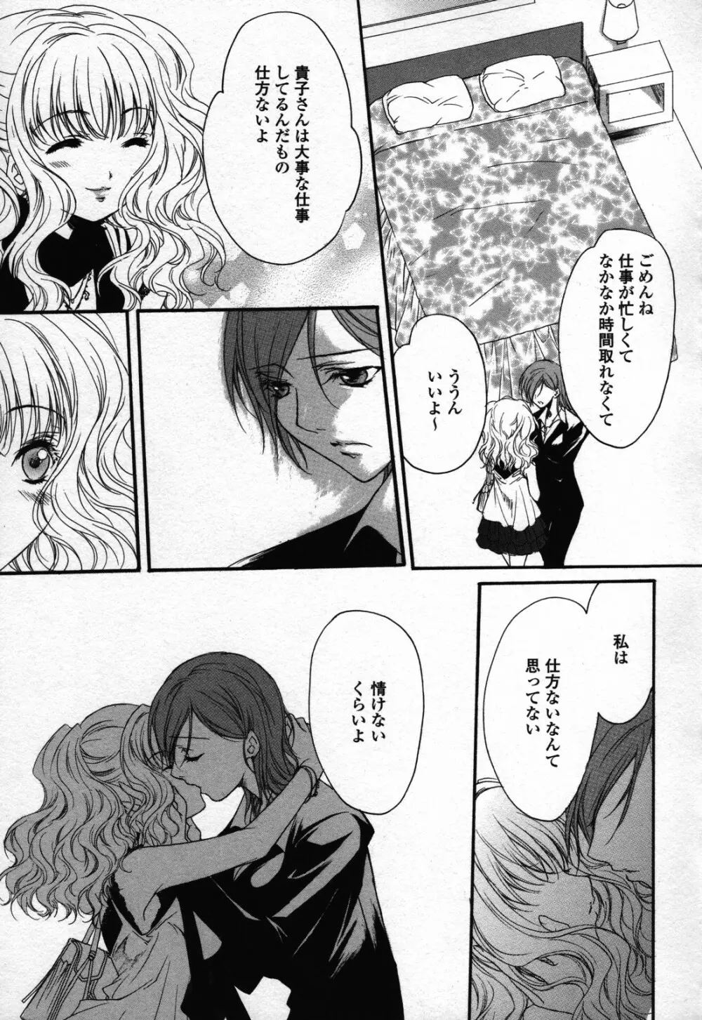 百合姫 Wildrose ユリヒメワイルドローズ Vol.3 Page.127