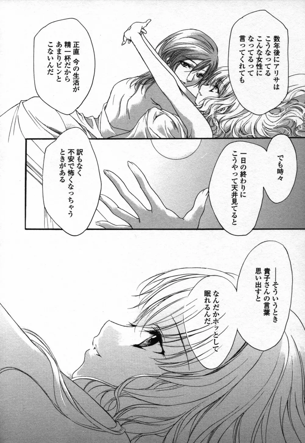 百合姫 Wildrose ユリヒメワイルドローズ Vol.3 Page.136