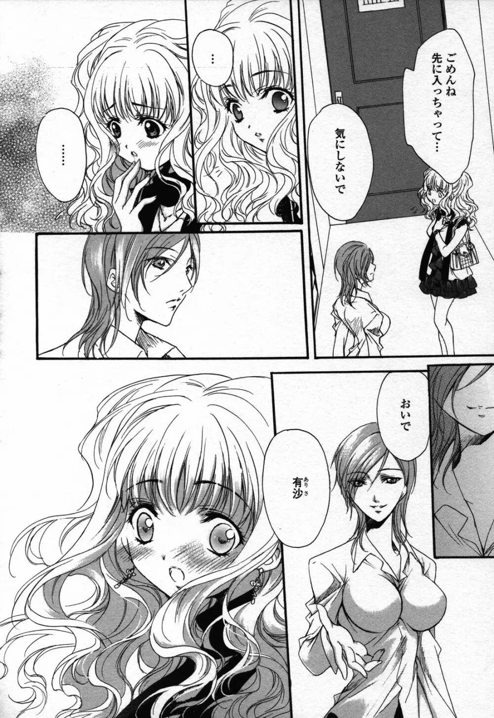 百合姫 Wildrose ユリヒメワイルドローズ Vol.3 Page.138