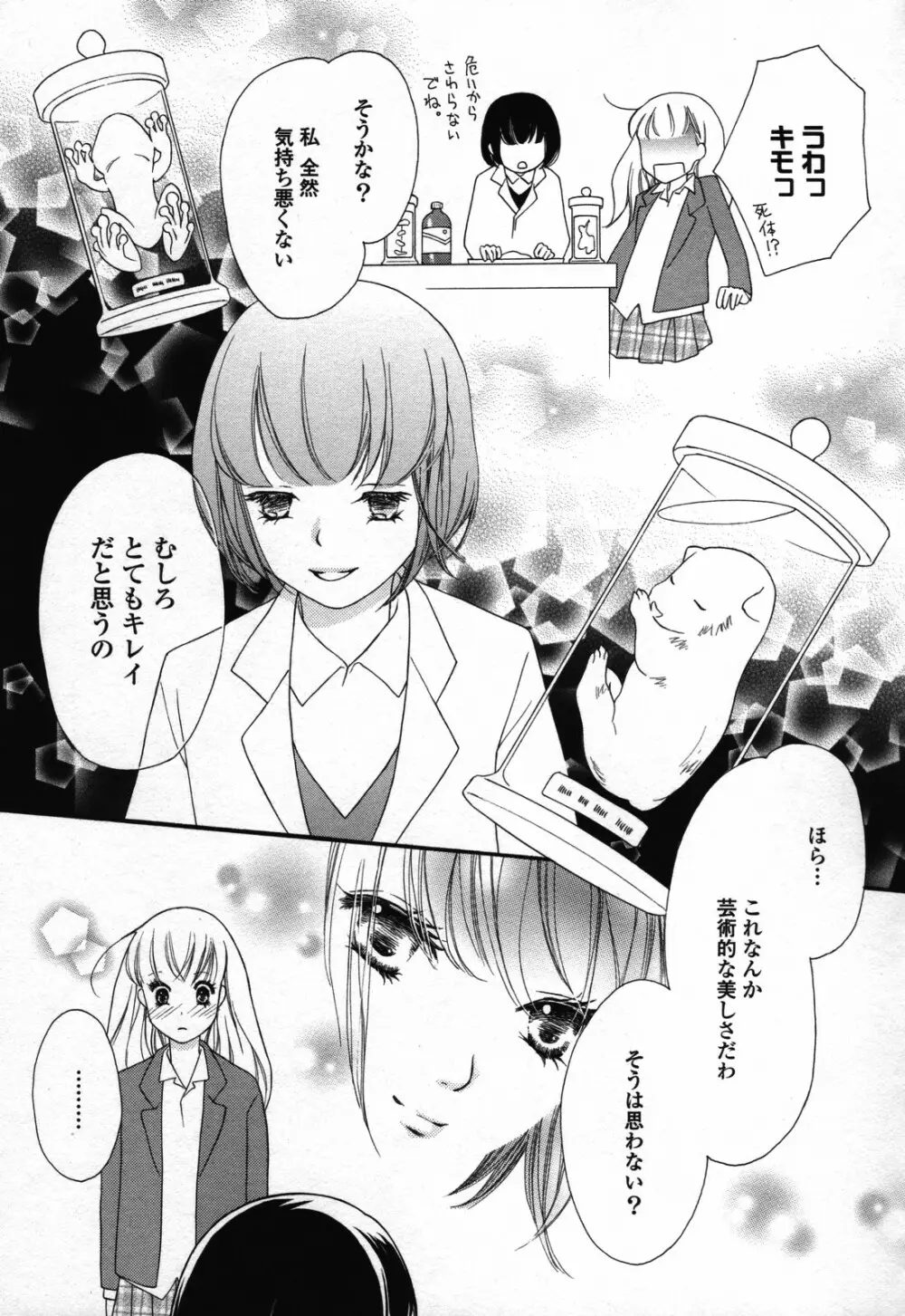 百合姫 Wildrose ユリヒメワイルドローズ Vol.3 Page.145