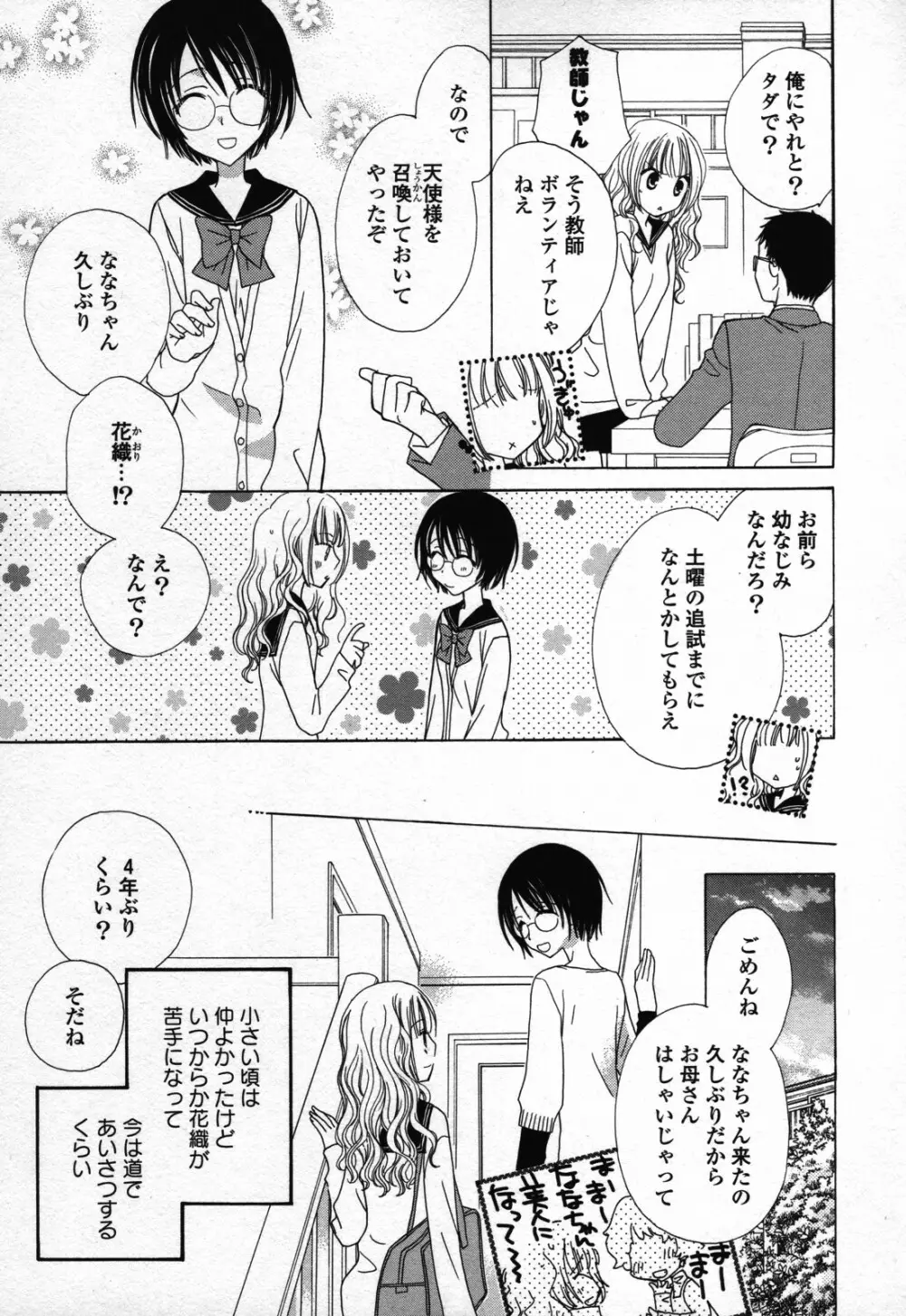 百合姫 Wildrose ユリヒメワイルドローズ Vol.3 Page.27