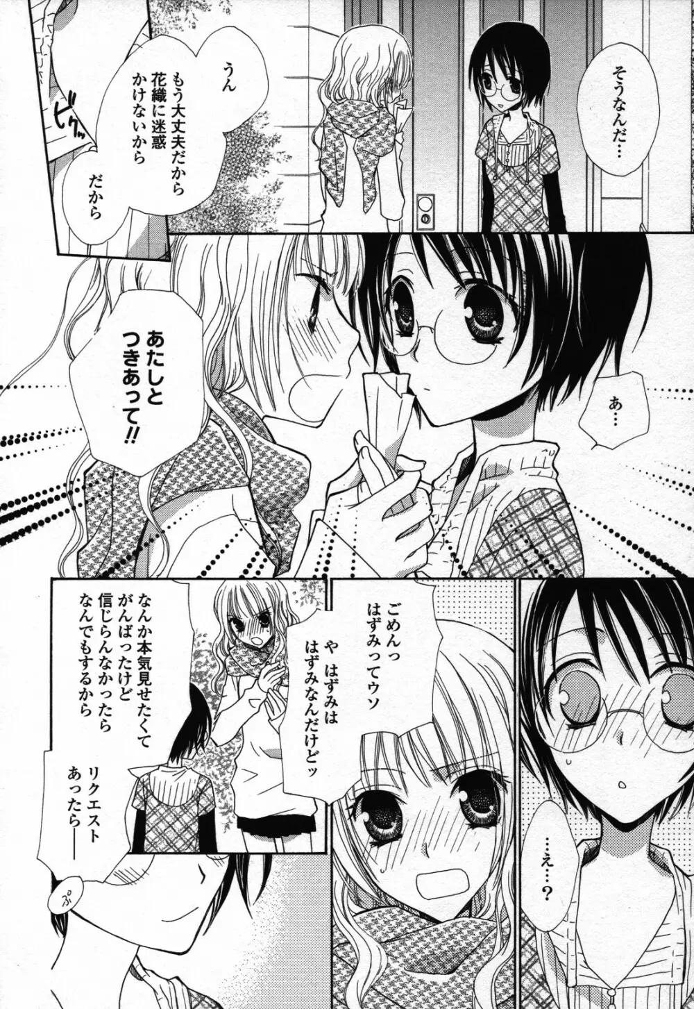 百合姫 Wildrose ユリヒメワイルドローズ Vol.3 Page.36