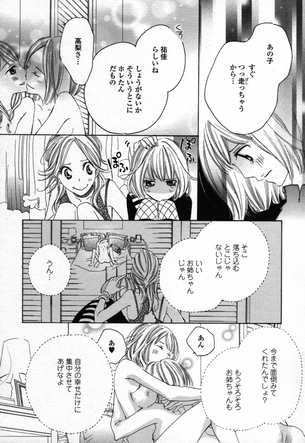 百合姫 Wildrose ユリヒメワイルドローズ Vol.3 Page.51