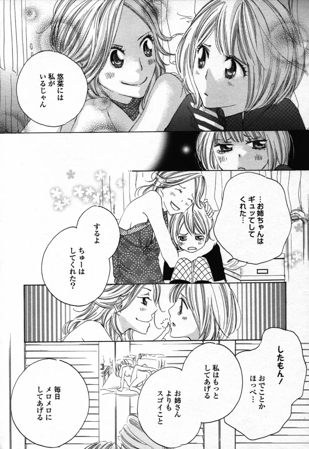 百合姫 Wildrose ユリヒメワイルドローズ Vol.3 Page.52