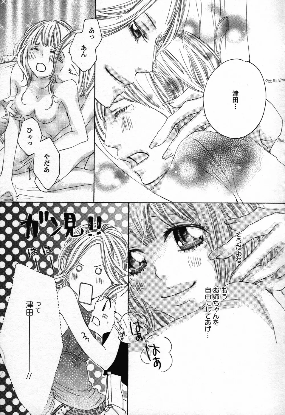 百合姫 Wildrose ユリヒメワイルドローズ Vol.3 Page.53