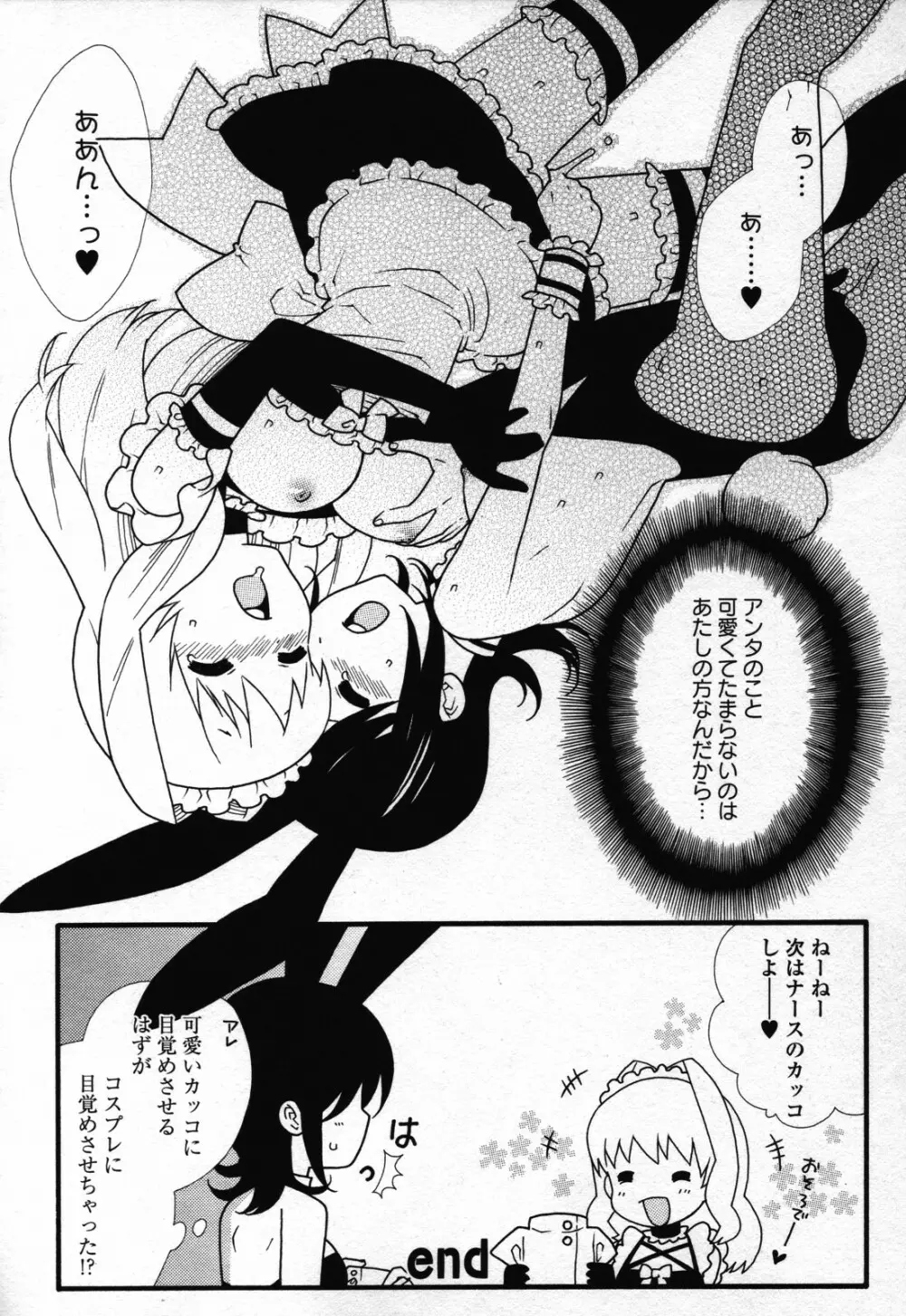 百合姫 Wildrose ユリヒメワイルドローズ Vol.3 Page.68