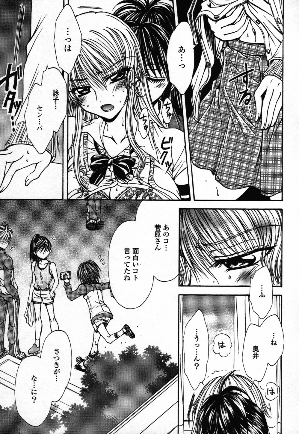 百合姫 Wildrose ユリヒメワイルドローズ Vol.3 Page.81