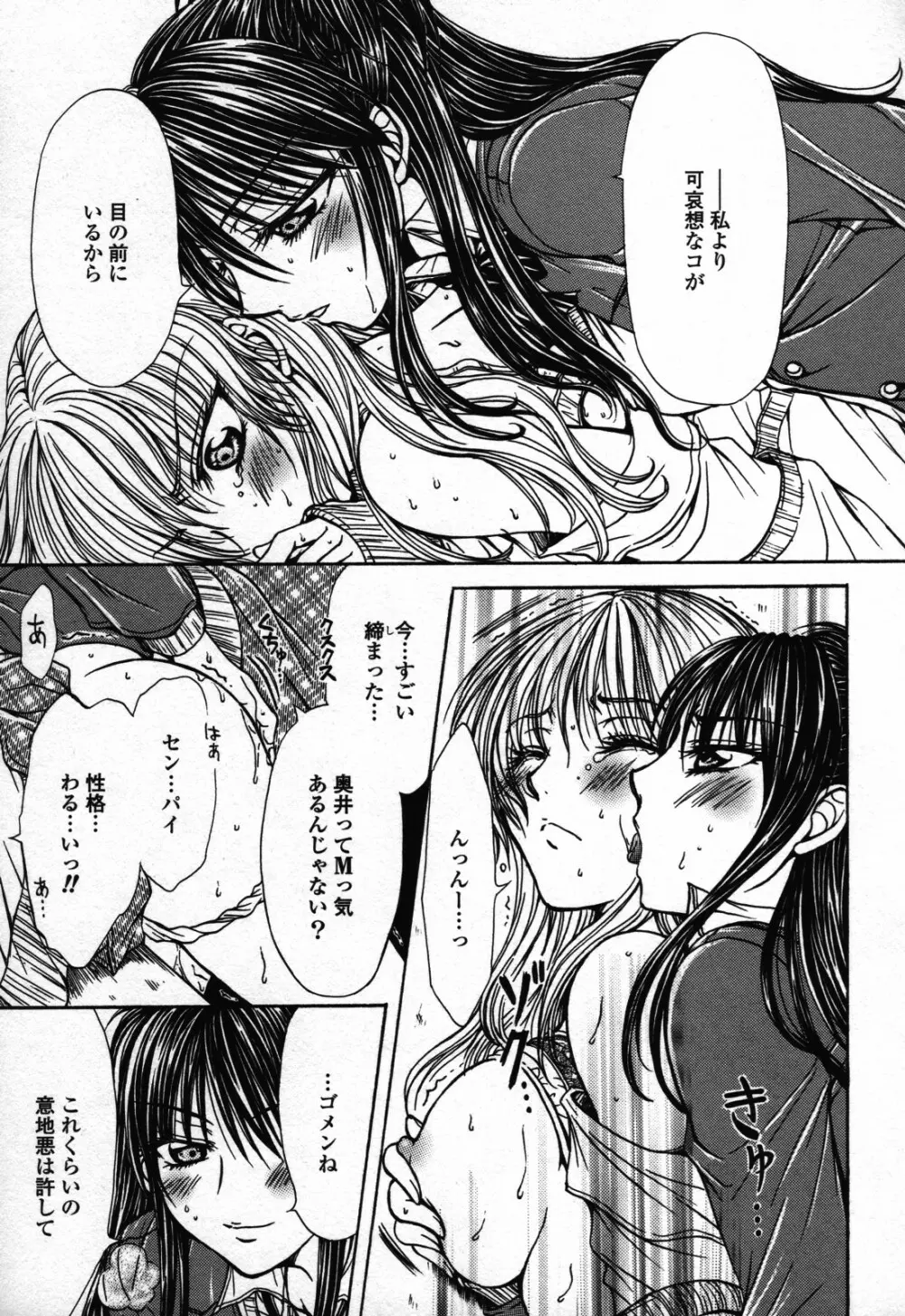 百合姫 Wildrose ユリヒメワイルドローズ Vol.3 Page.87