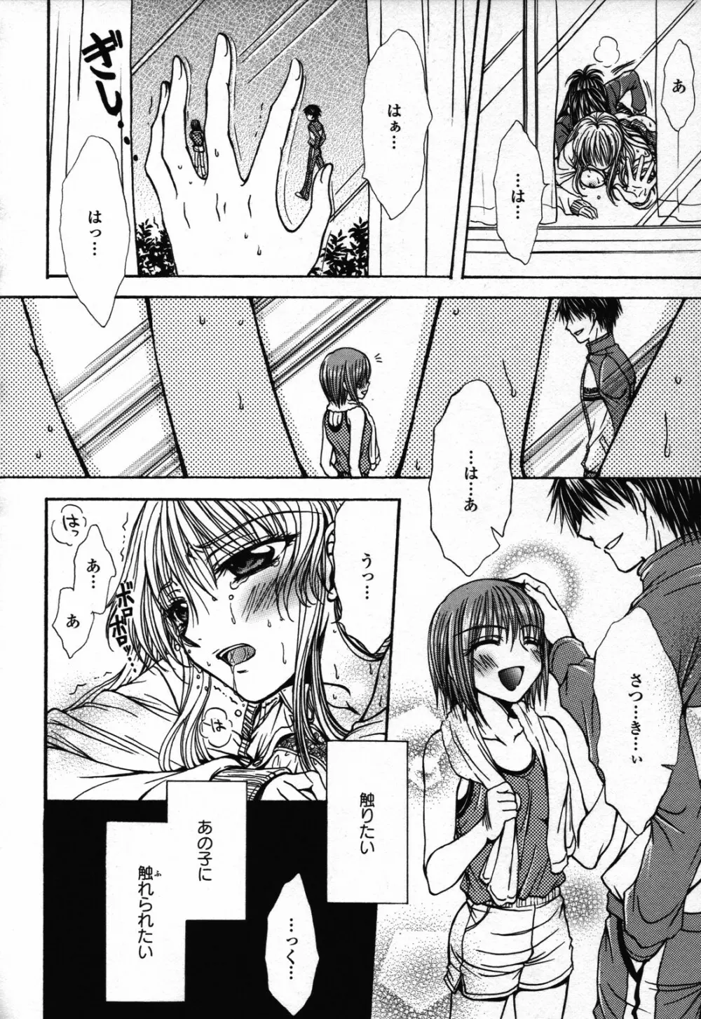 百合姫 Wildrose ユリヒメワイルドローズ Vol.3 Page.88