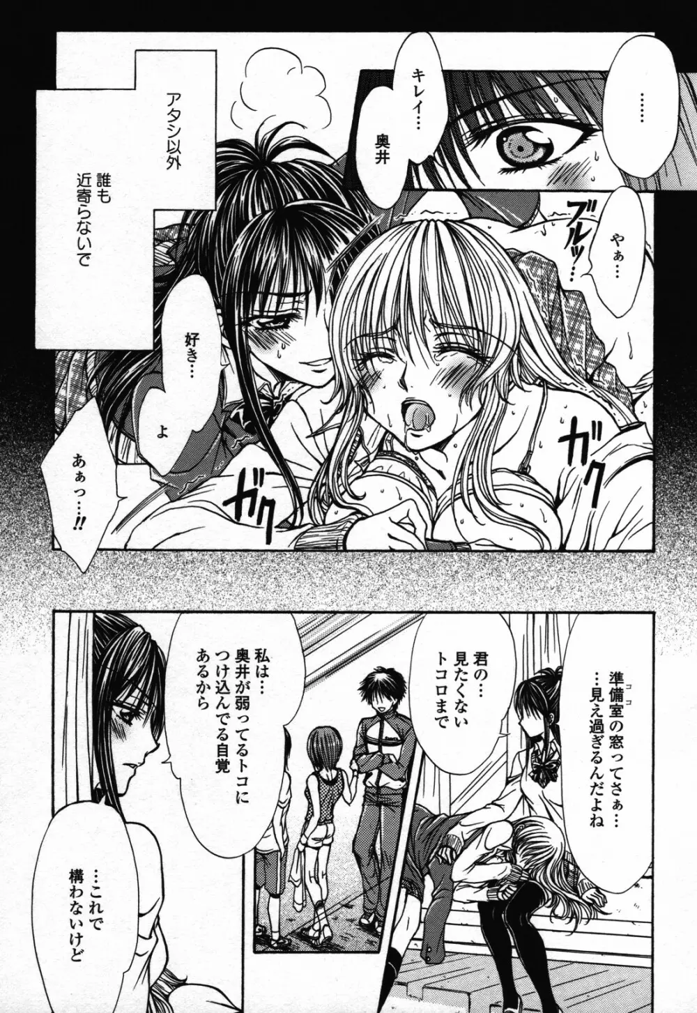 百合姫 Wildrose ユリヒメワイルドローズ Vol.3 Page.89