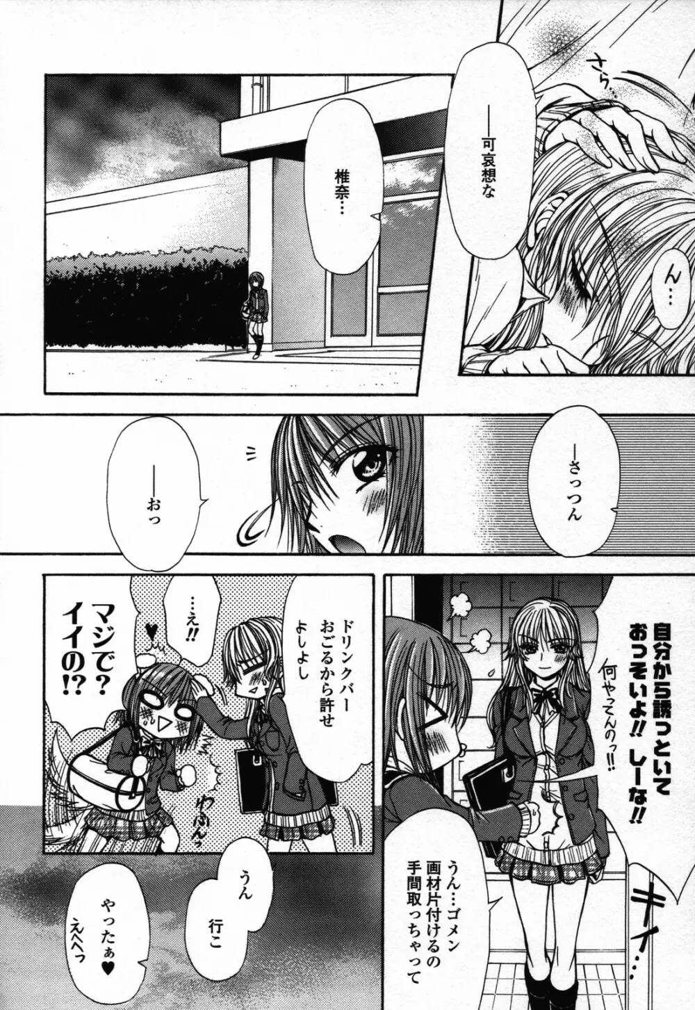 百合姫 Wildrose ユリヒメワイルドローズ Vol.3 Page.90