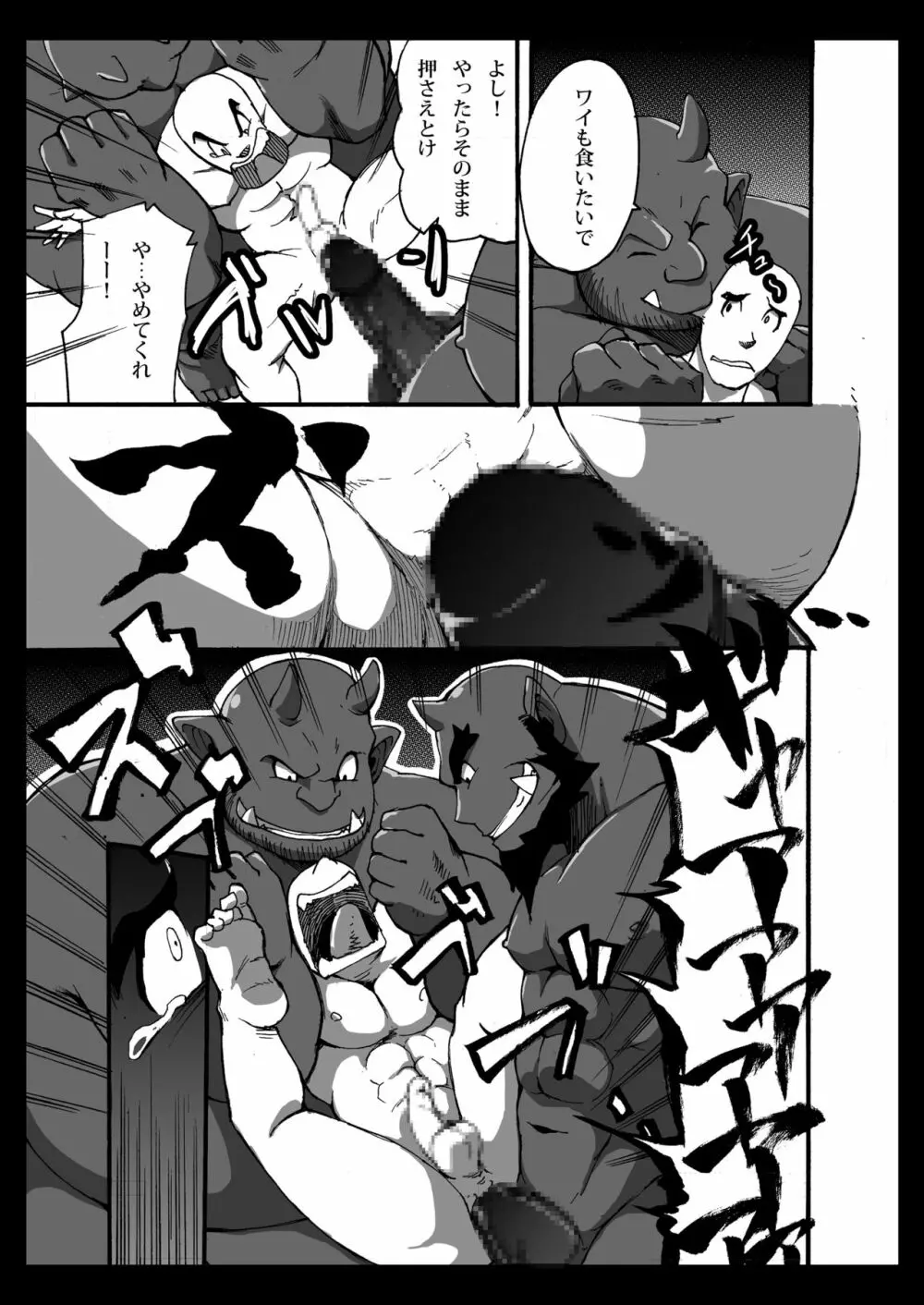 鬼は坊主がお好き Page.12