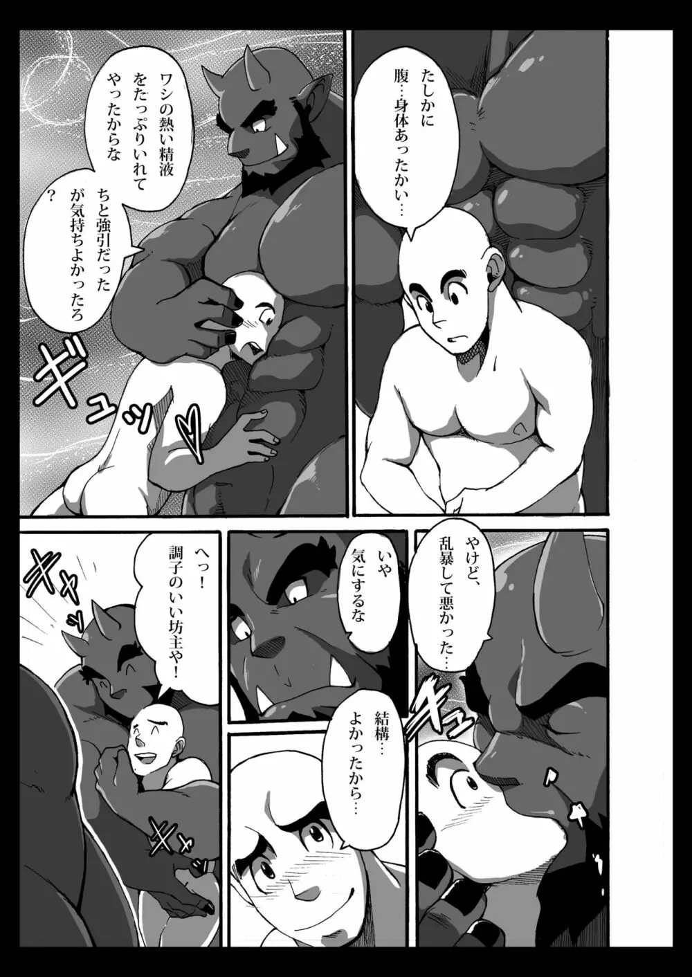 鬼は坊主がお好き Page.16