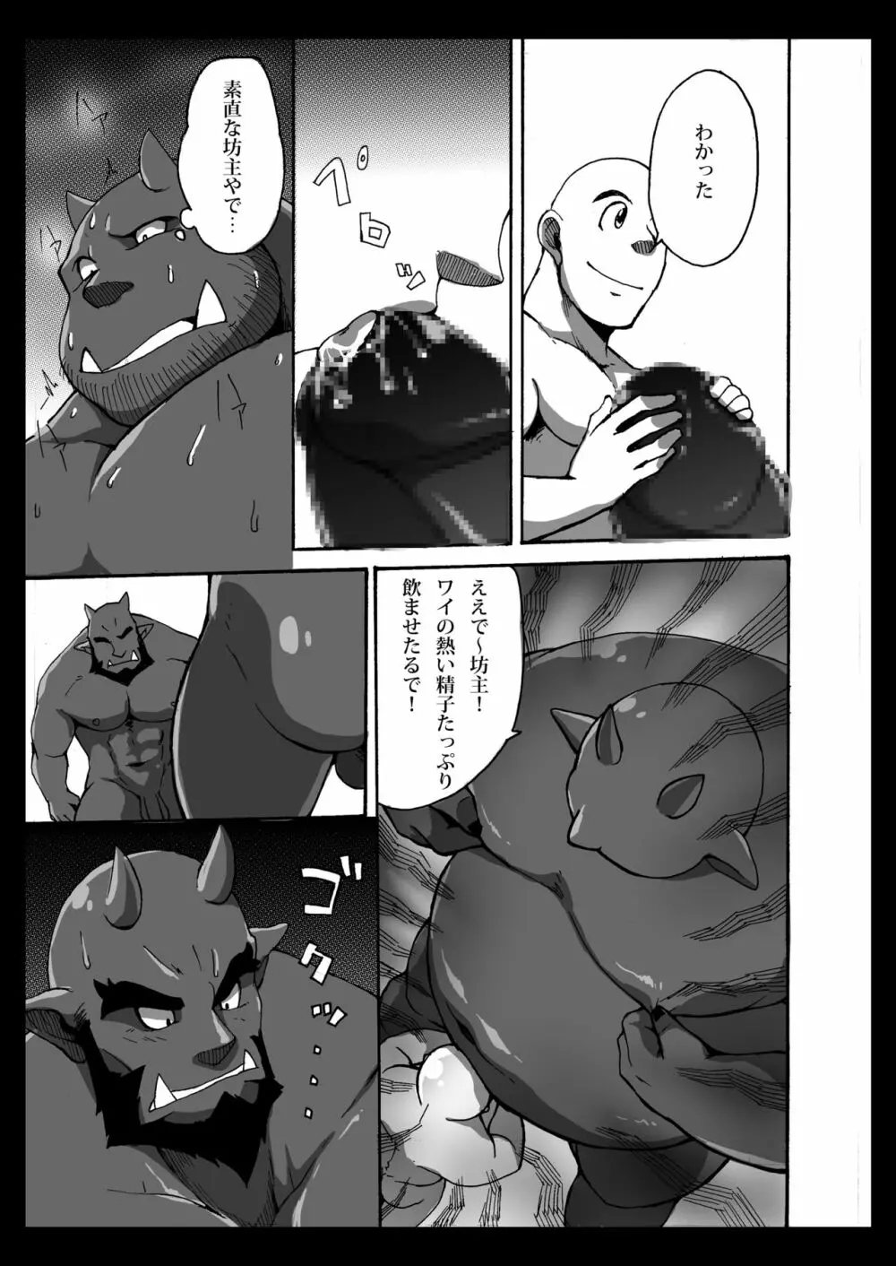 鬼は坊主がお好き Page.18