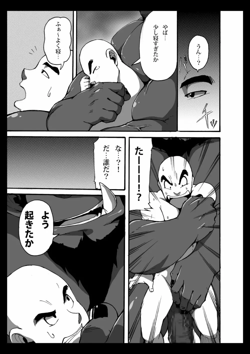 鬼は坊主がお好き Page.4