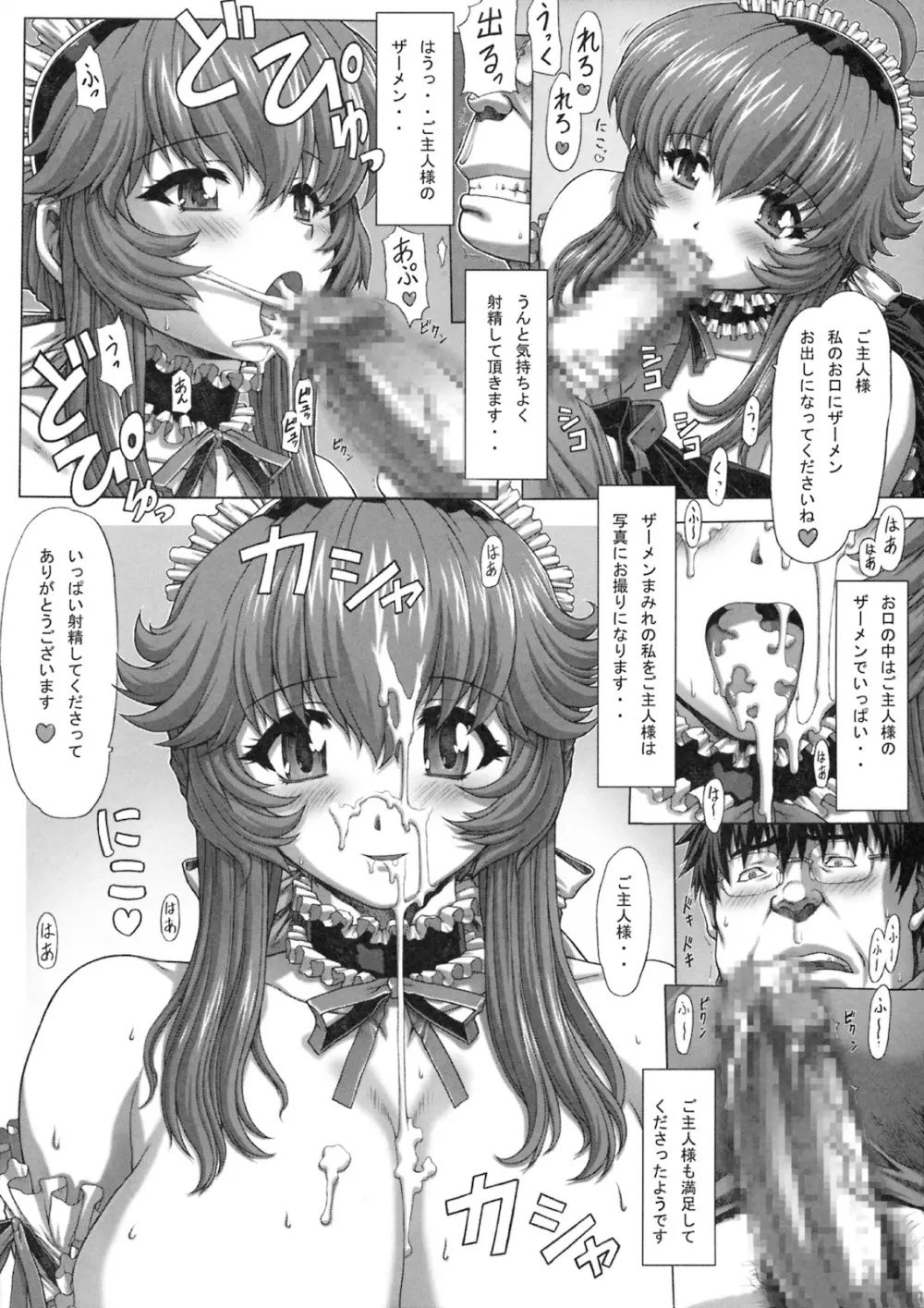 爆乳メイド狩り 前編 Page.10