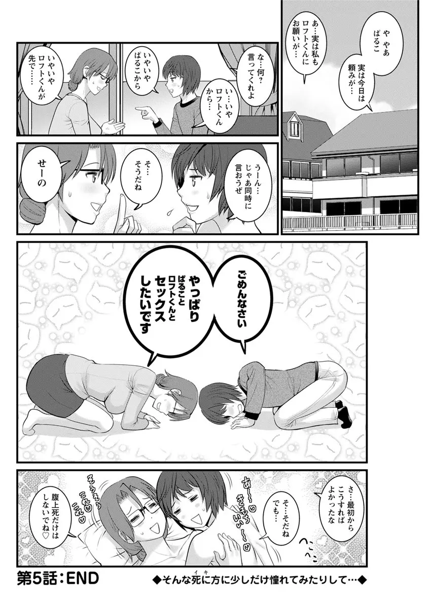 年増区育ちの豊島さん 第1-11話 Page.100