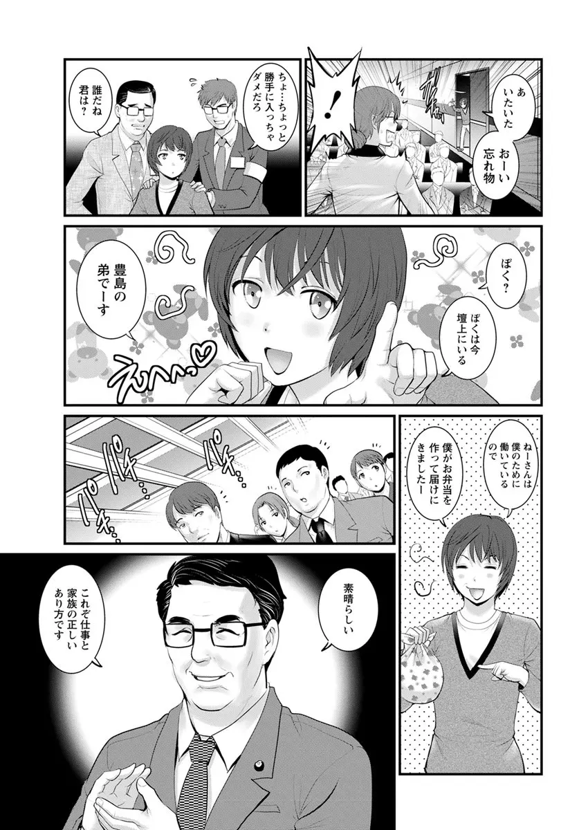年増区育ちの豊島さん 第1-11話 Page.133