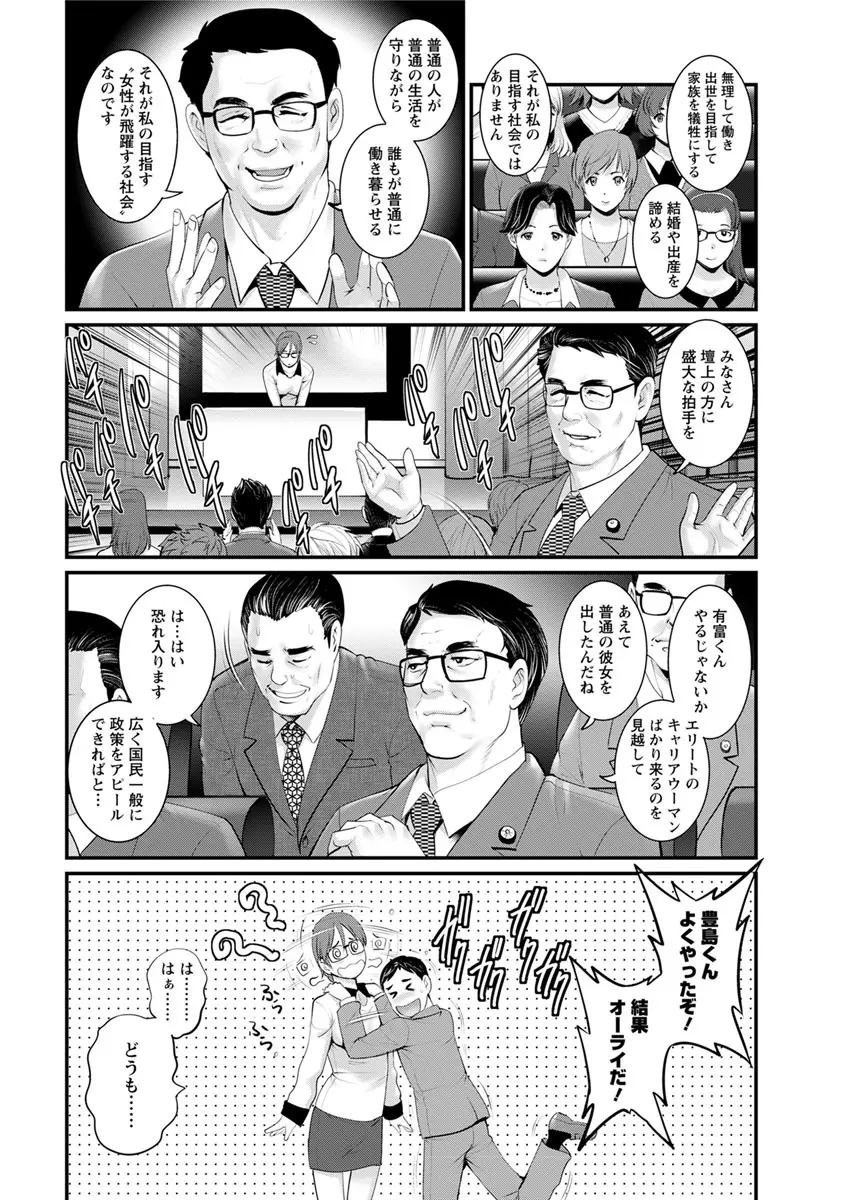 年増区育ちの豊島さん 第1-11話 Page.134