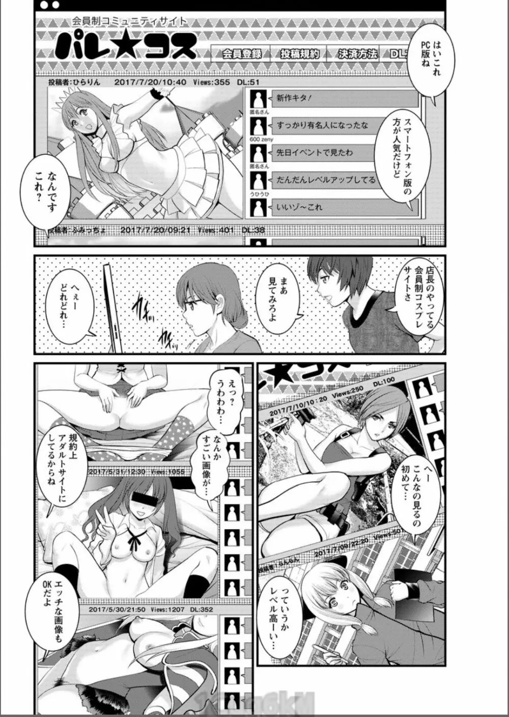 年増区育ちの豊島さん 第1-11話 Page.146