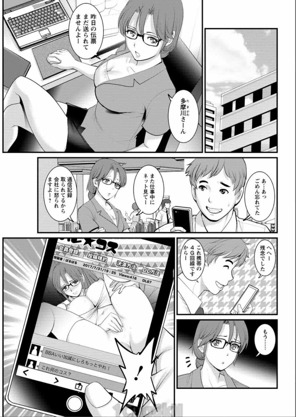 年増区育ちの豊島さん 第1-11話 Page.151