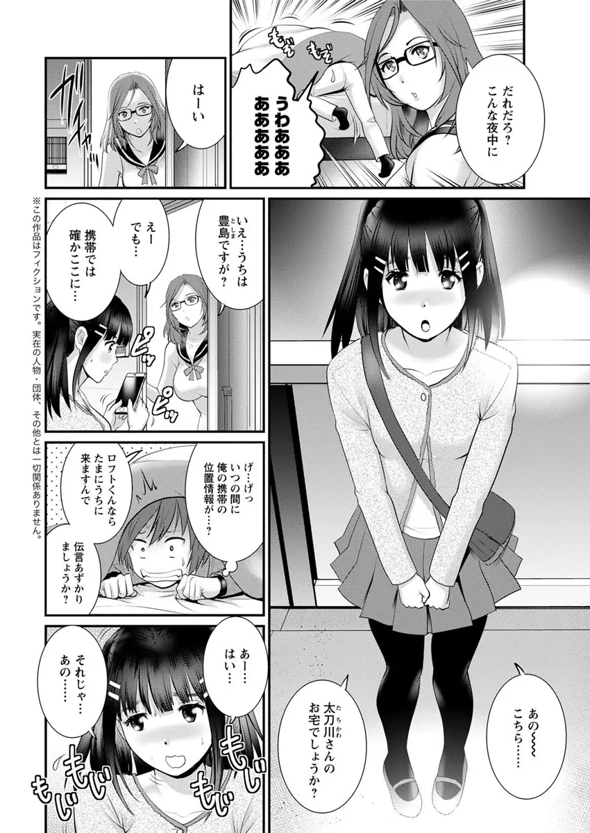 年増区育ちの豊島さん 第1-11話 Page.202