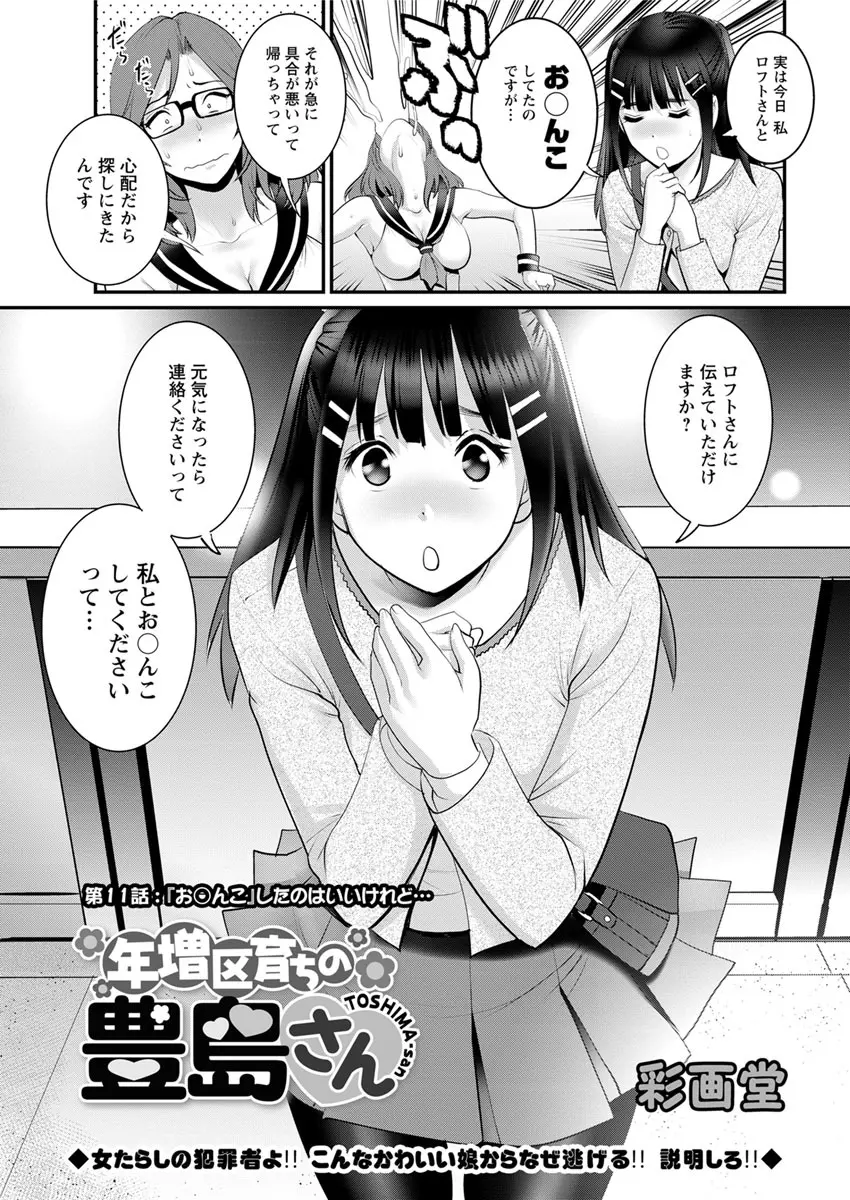 年増区育ちの豊島さん 第1-11話 Page.203