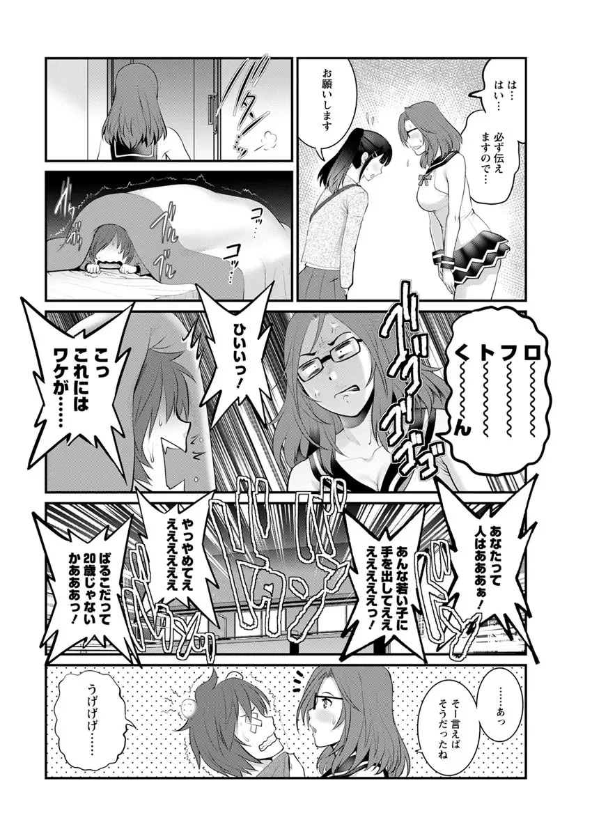 年増区育ちの豊島さん 第1-11話 Page.204
