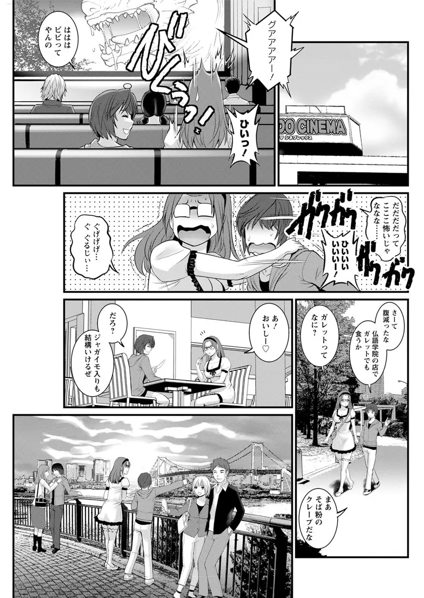 年増区育ちの豊島さん 第1-11話 Page.87