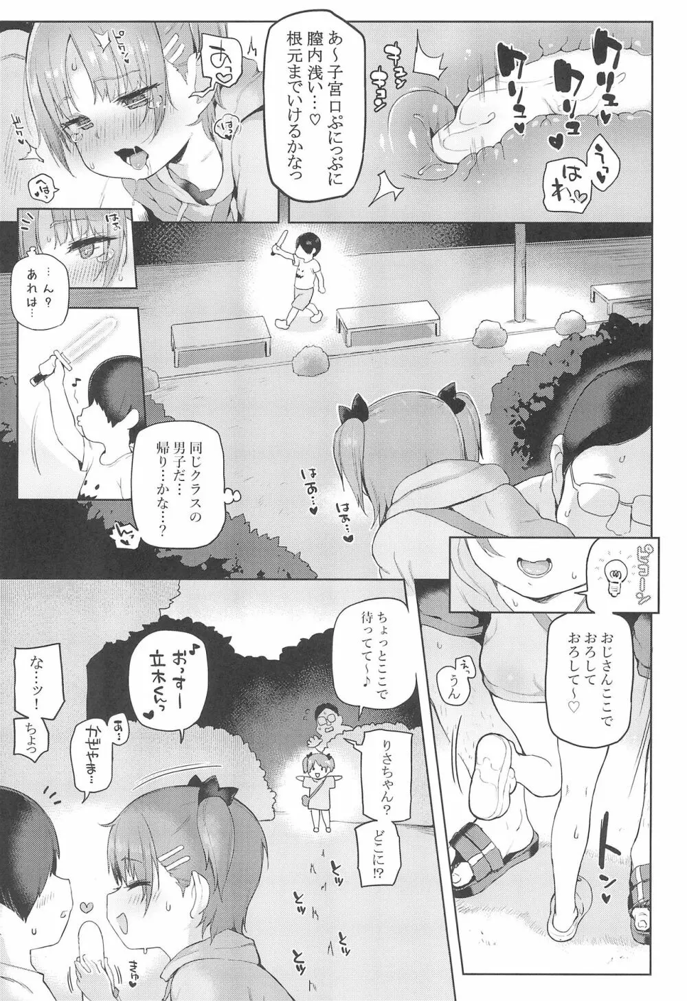 お祭りちゅうにっ Page.11