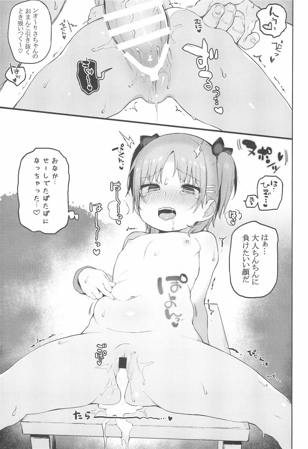 お祭りちゅうにっ Page.19