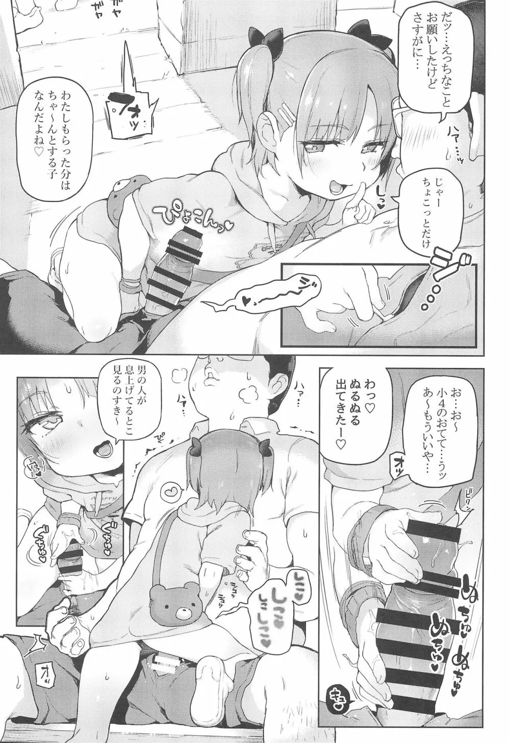 お祭りちゅうにっ Page.5