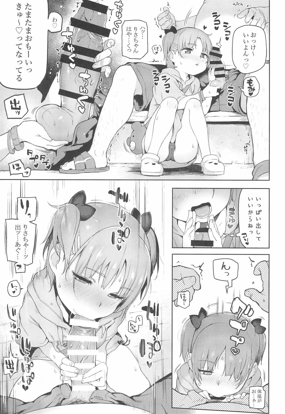 お祭りちゅうにっ Page.7