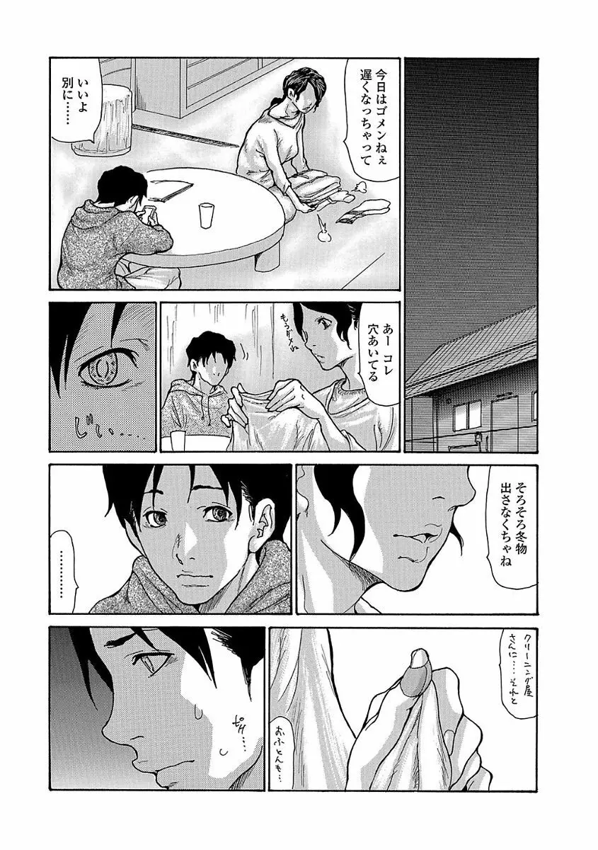 Webコミックトウテツ Vol.22 Page.5