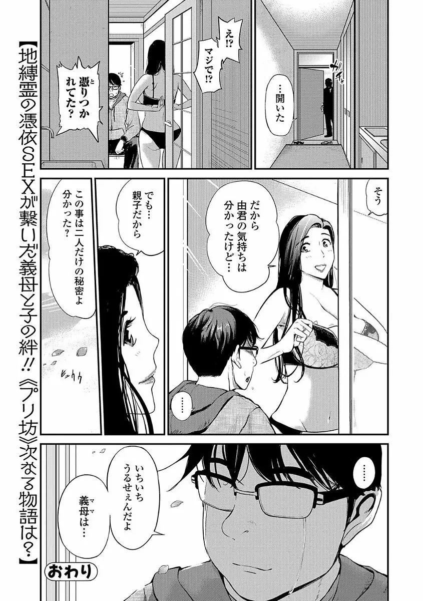 Webコミックトウテツ Vol.22 Page.84