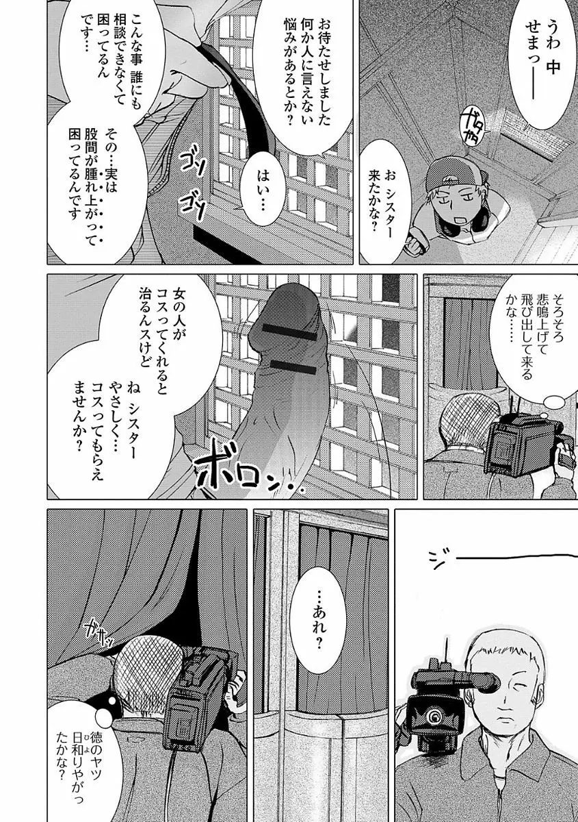 Webコミックトウテツ Vol.22 Page.88