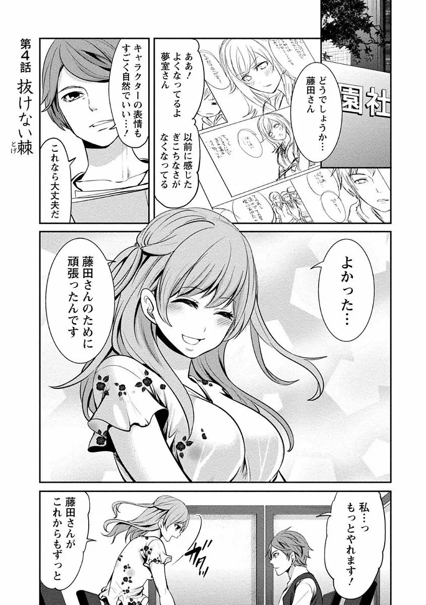 ペンと彼女と甘い罠 1 Page.101