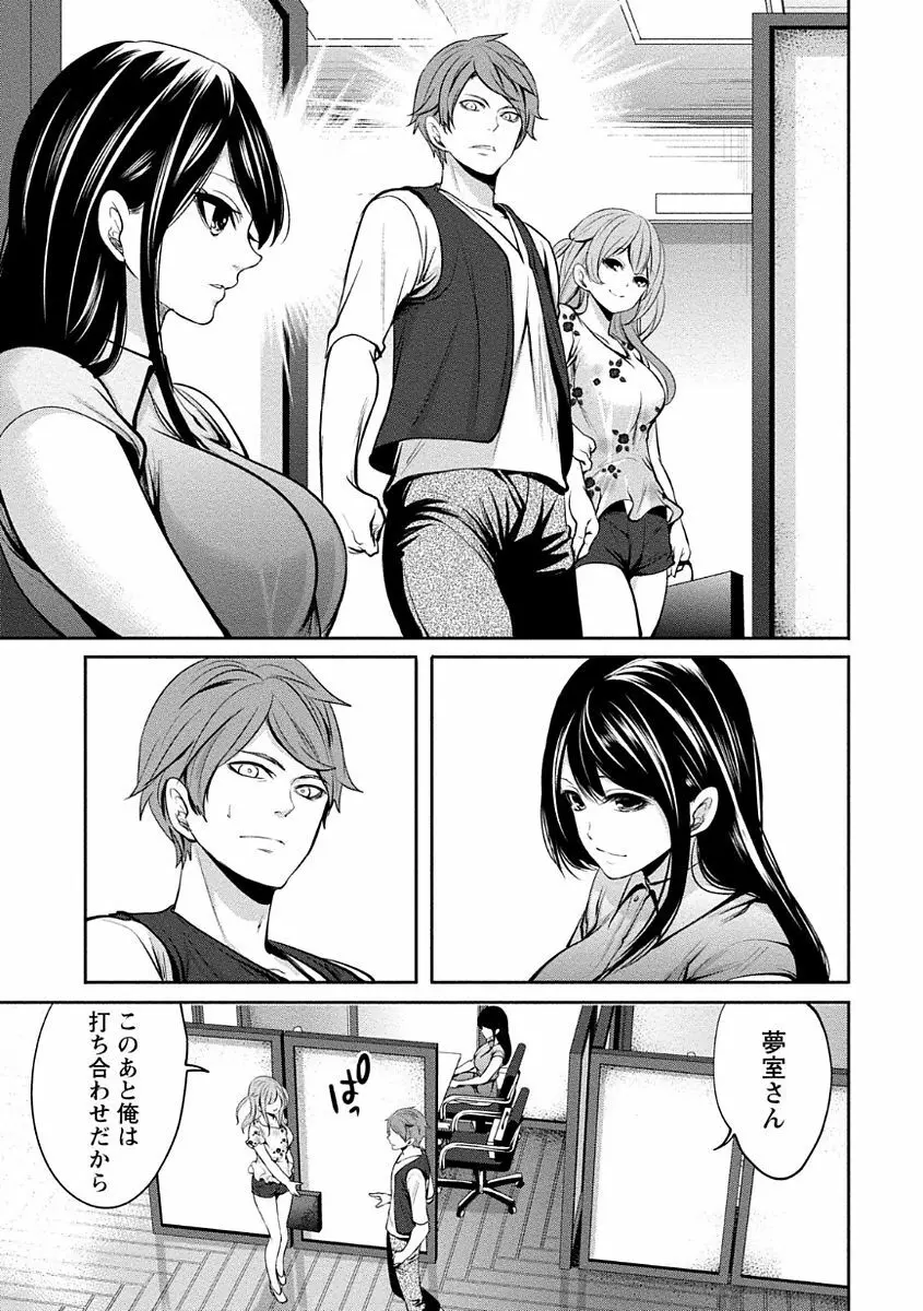 ペンと彼女と甘い罠 1 Page.103