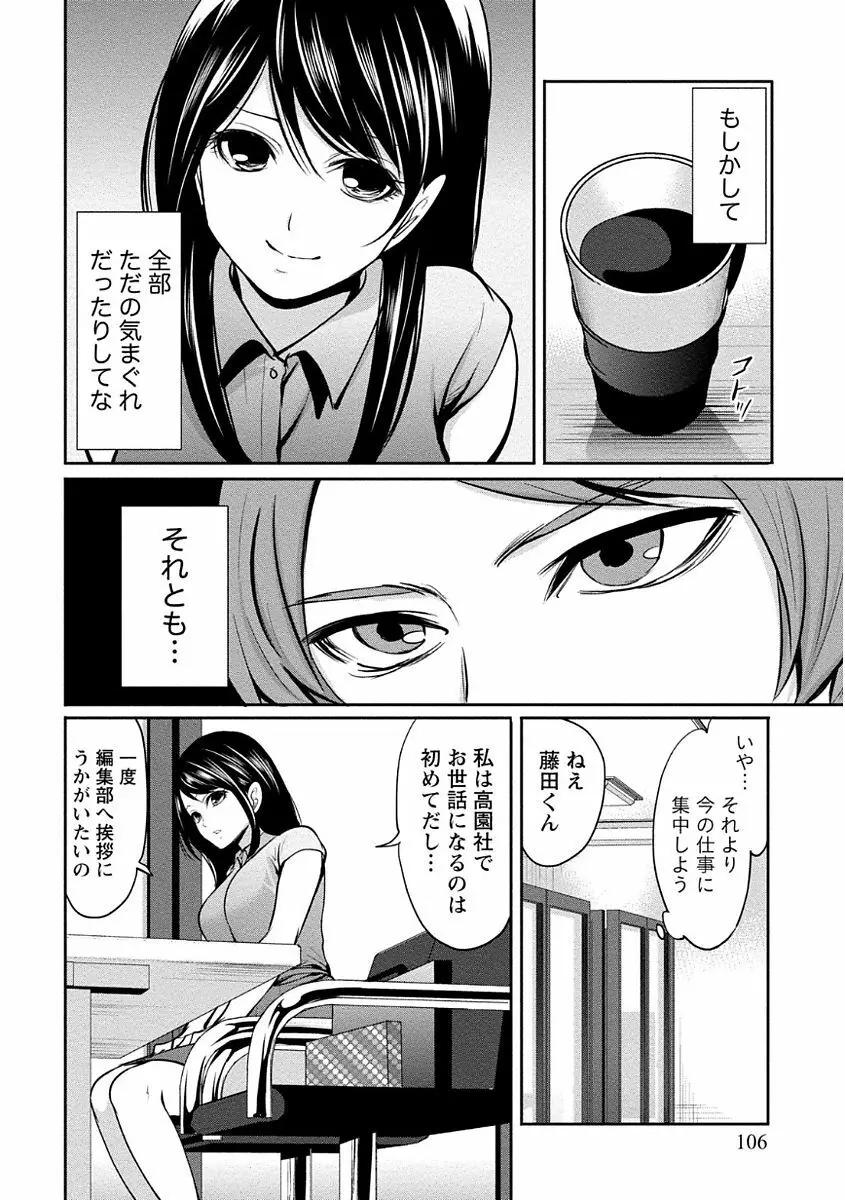 ペンと彼女と甘い罠 1 Page.106